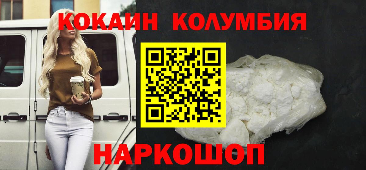 КОКАИН 99%  Кокаин Columbia  Вход с VPN  Дзержинск 