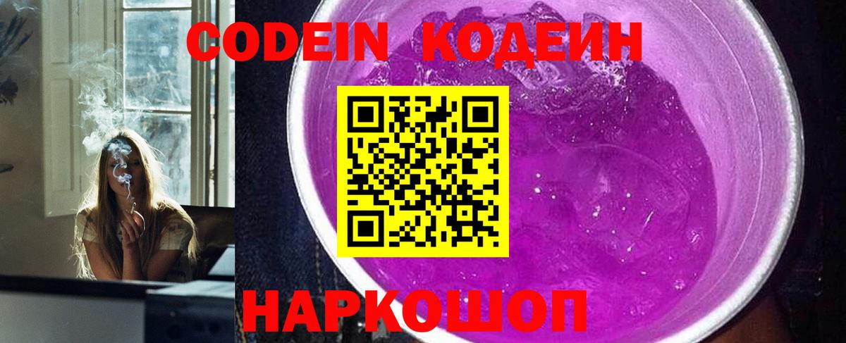 Кодеин Purple Drank  Кодеин Purple Drank  Дзержинск  Вход с VPN 