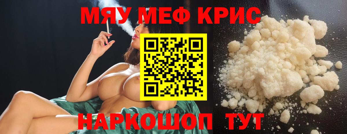 МЕФ кристаллы  МЕФ VHQ  МЕФ  Меф  Дзержинск  Вход с VPN 