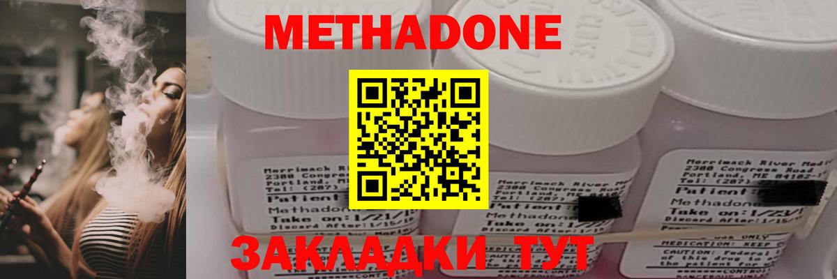 Метадон methadone  Метадон VHQ  Дзержинск  Вход с VPN 