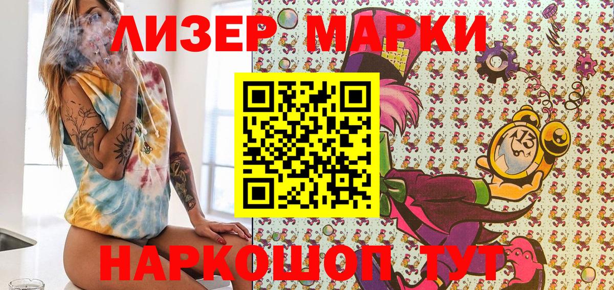 Марки NBOMe 1,8мг Дзержинск